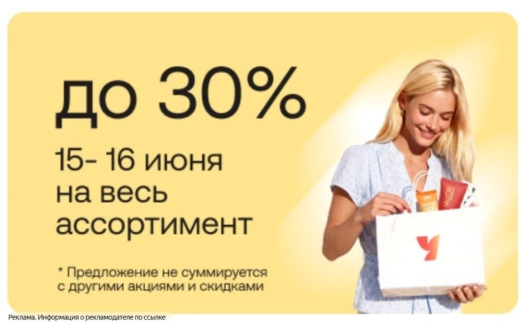 Улыбка Радуги 🌈
Скидка до 30% на весь ассортимент 😍
👉 [контакт скрыт]