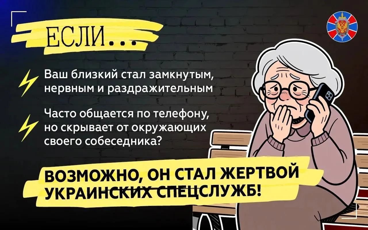 ❗️УФСБ по Псковской области предупреждает: украинские спецслужбы превращают россиян в «...