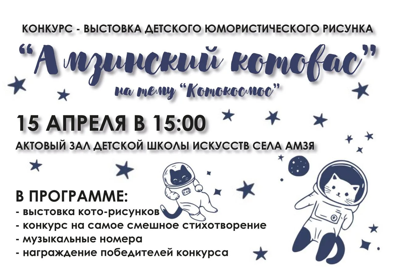 Приглашаем на ежегодный праздник - выставку "Амзинский котовас"
В этом году тема праздника "Котокосм
