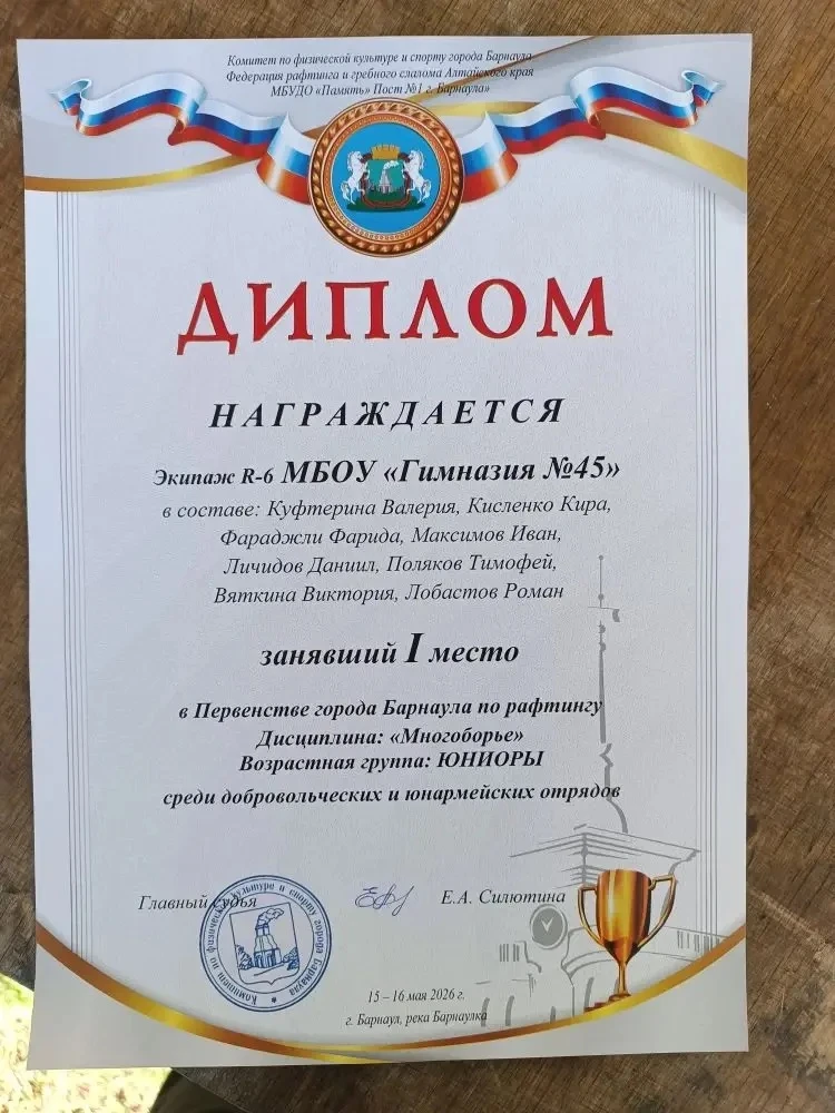 🔵Команда гимназии 45 делает успехи в спортивном туризме и рафтинге! 2 место в слете туристов-воднико