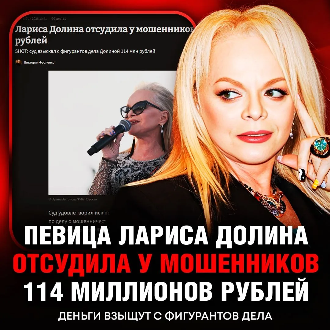 Лариса Долина отсудила 114 МИЛЛИОНОВ РУБЛЕЙ у мошенников, которые обманом выманили у не...