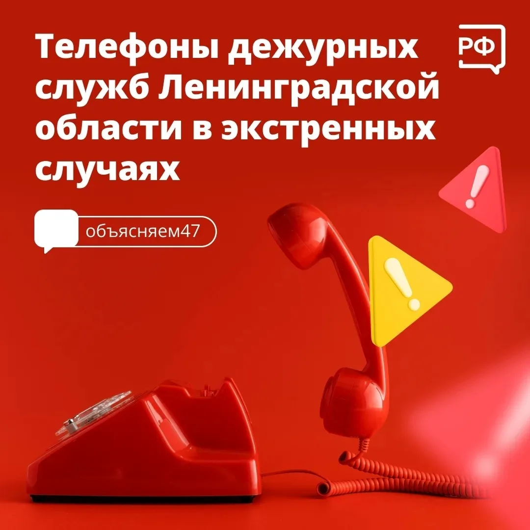 ☎ Куда обращаться в экстренной ситуации на майских праздниках?