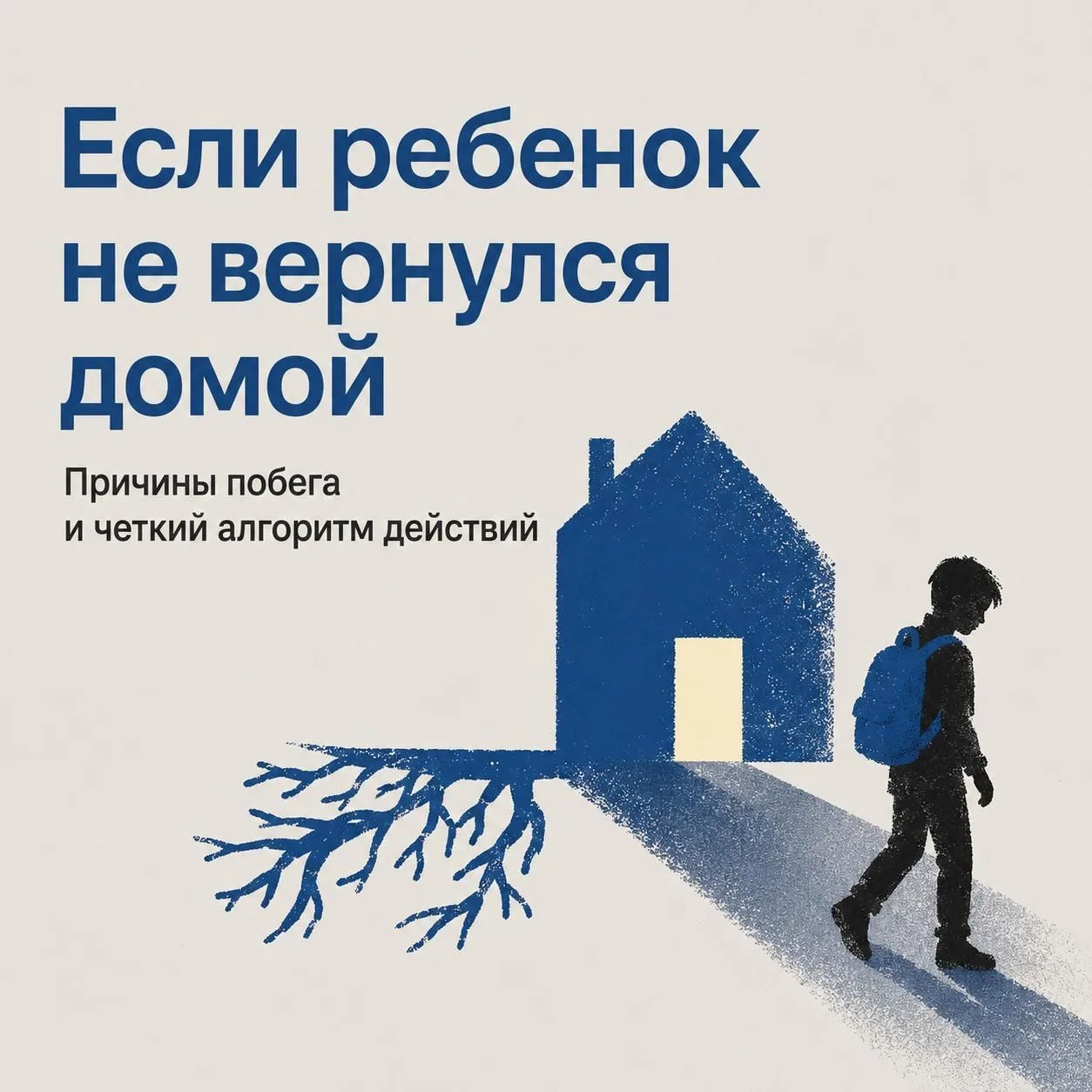 🙏 Главное — не упустить момент

Подросток редко уходит из дома «просто так». За таким поступком мог