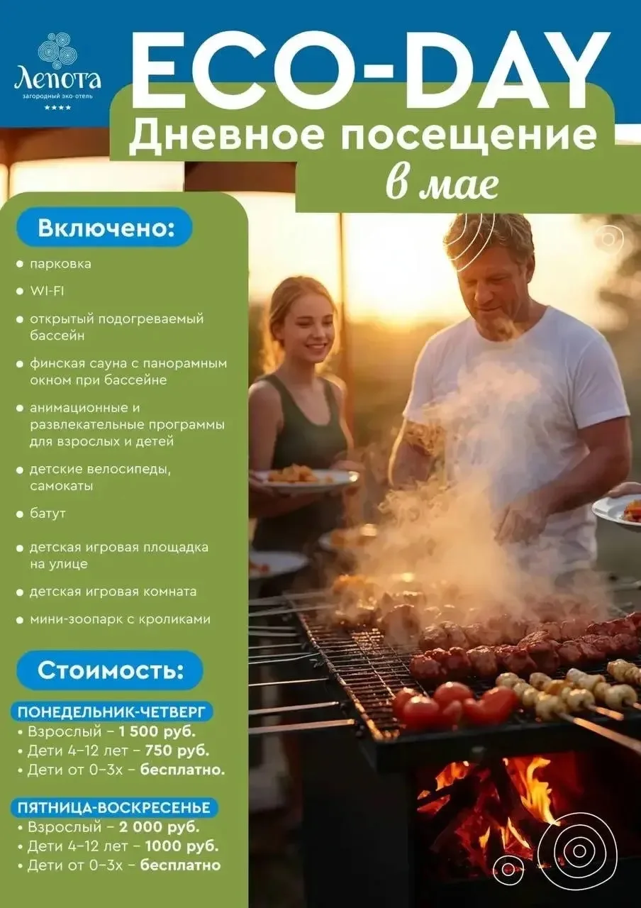 В выходные ожидается жара. Самое время поехать в «Лепоту»! 🔥   Если не хочется приезжать с проживани