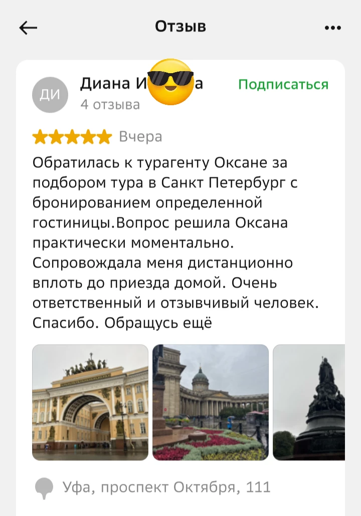 Диана благодарю за обратную связь. Ждём вас вновь
