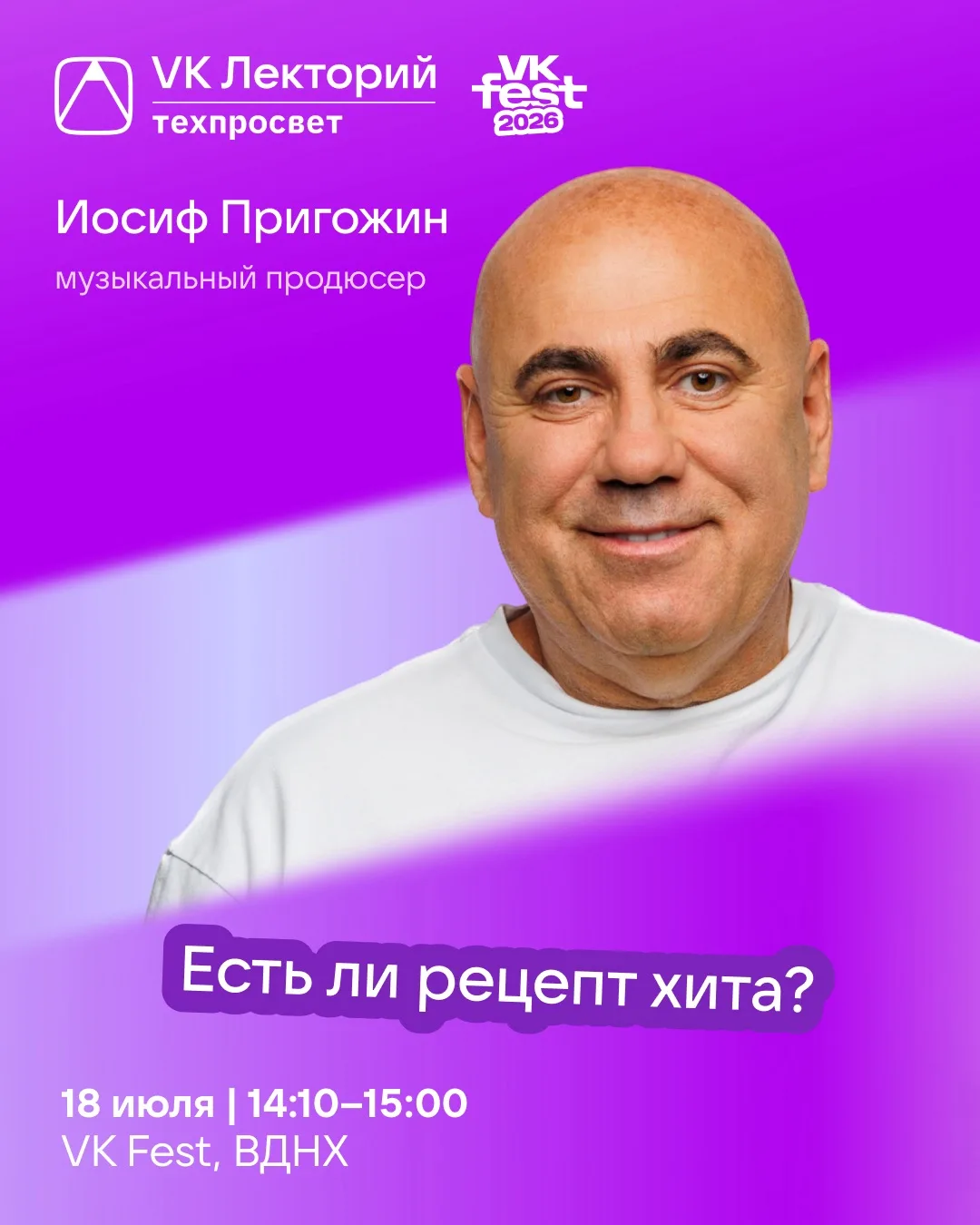 18 июля встречаемся на VK FEST в зоне Лектория!