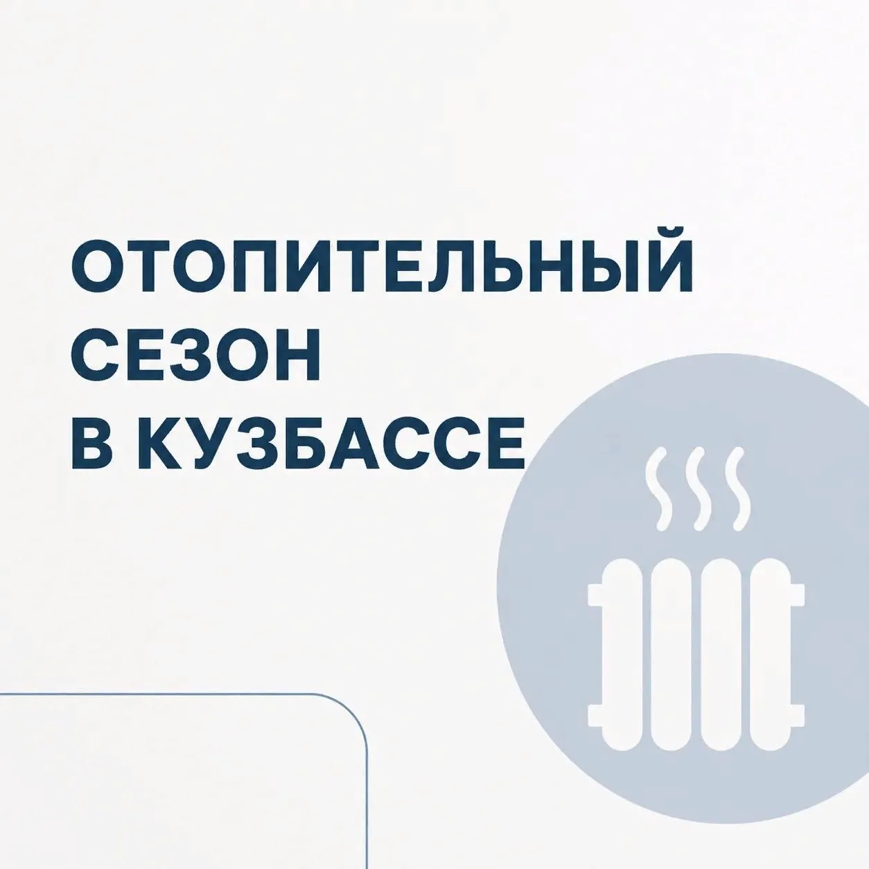 Губернатор Кузбасса Илья Середюк ответил на вопрос о возможности досрочного начала отоп...