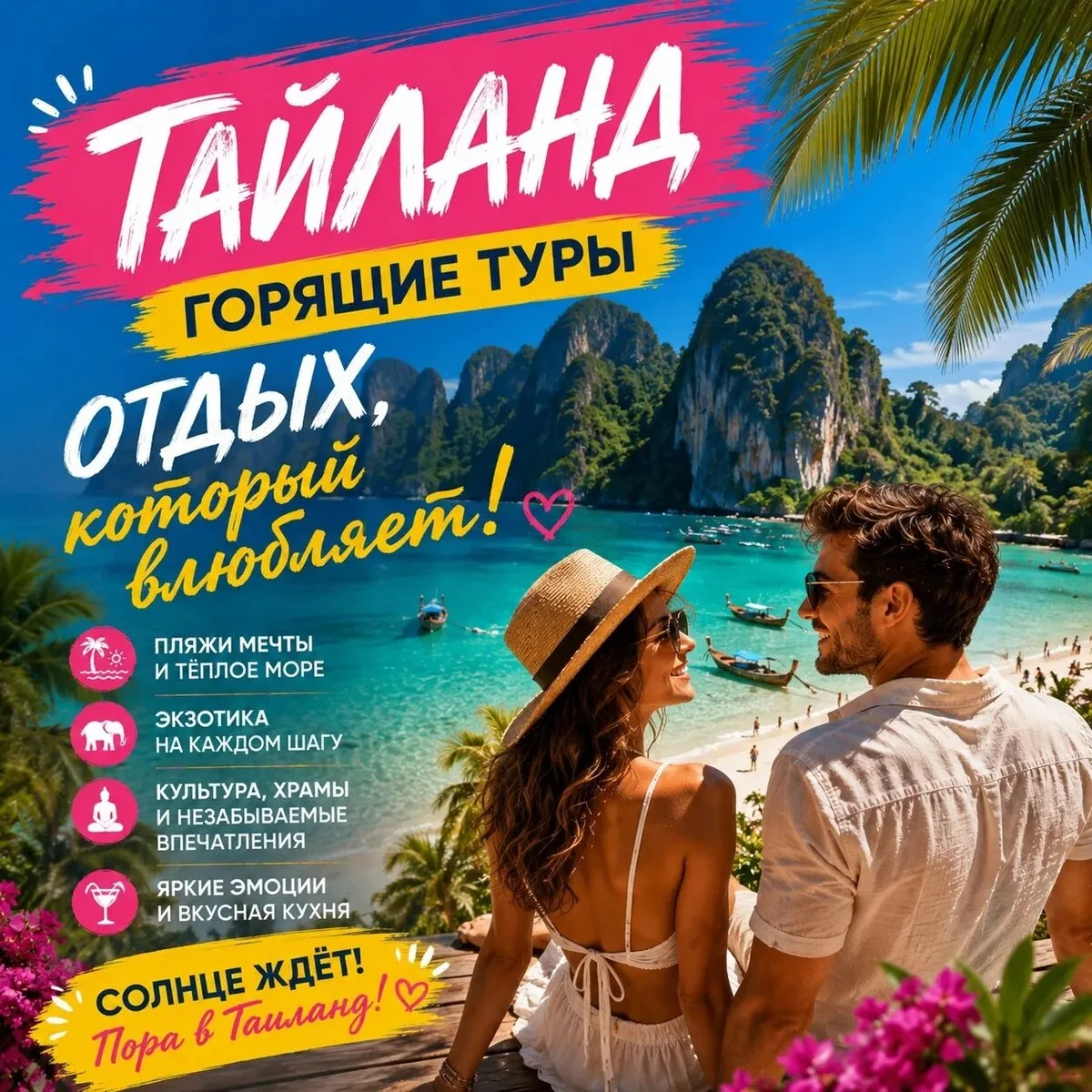 От 67 900 р/чел - Таиланд зовёт! Паттайя или Пхукет?