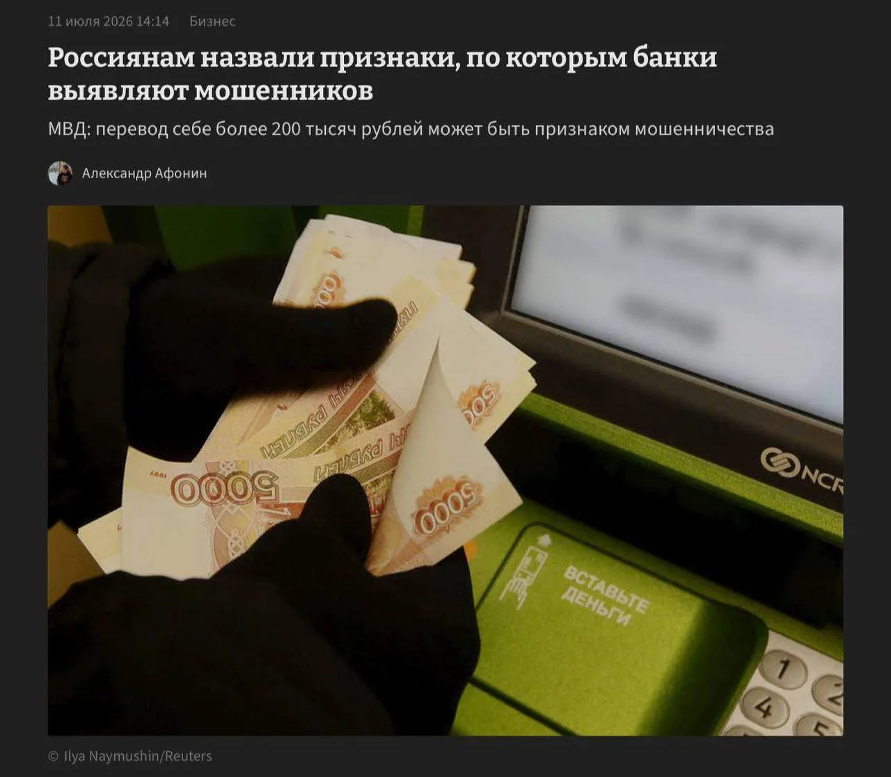 💳Перевод самому себе через СБП более 200 тысяч рублей может стать признаком мошенничес...