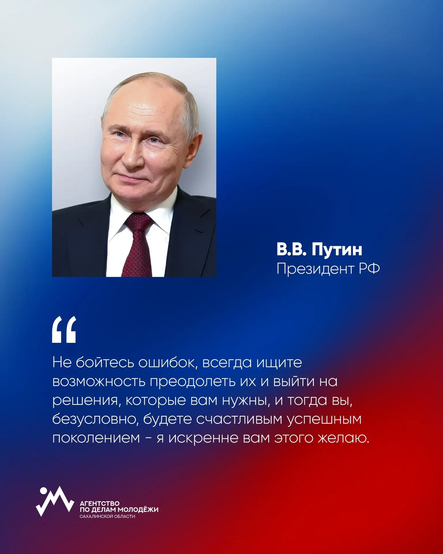 7 октября — День Рождения Президента России Владимира Путина