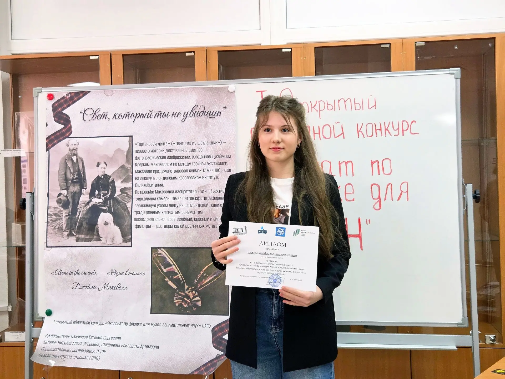 В Музее занимательных наук САФУ состоялся первый областной конкурс «Экспонат по физике»...