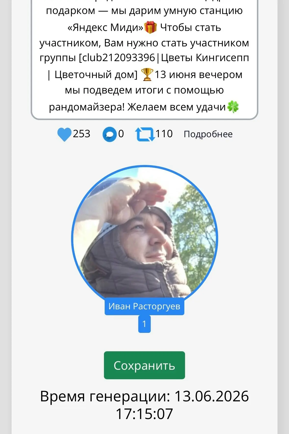 Поздравляем победителя нашего розыгрыша совместно с Цветы Кингисепп | Цветочный дом  Ив...