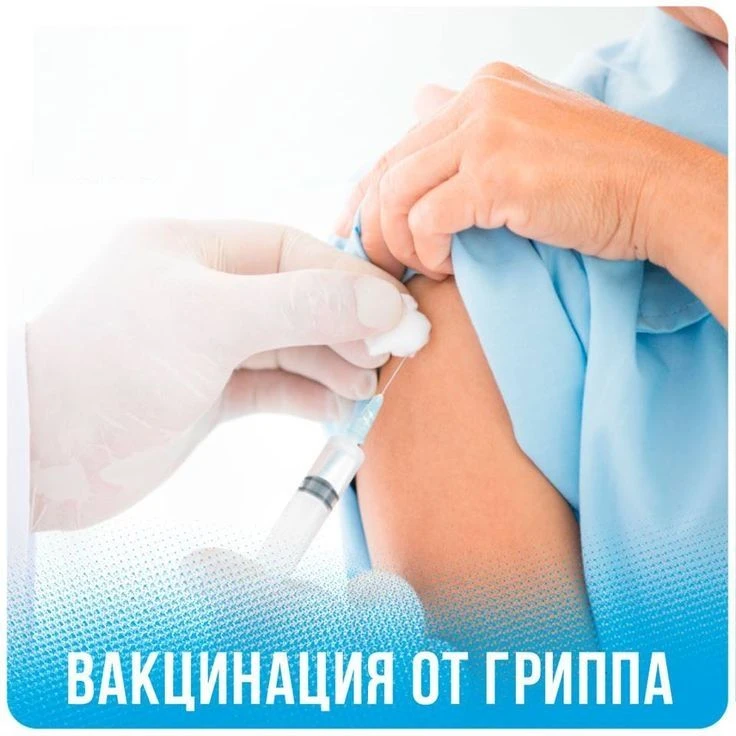 💉 Вакцинация против гриппа: защитим учебный год вместе! 💉Управление образования напом...