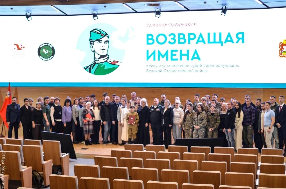 🎖️ Делегация Рузского округа приняла участие в семинаре‑практикуме «Возвращая имена».