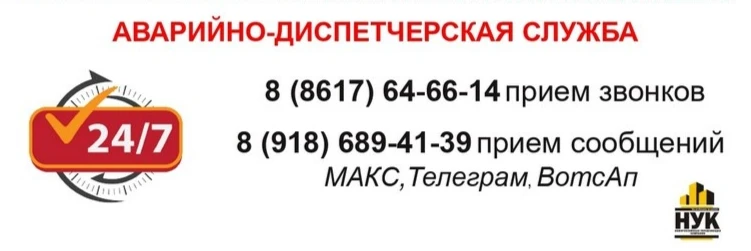 Уважаемые собственники! 
Телефоны АДС работают в штатном режиме👌