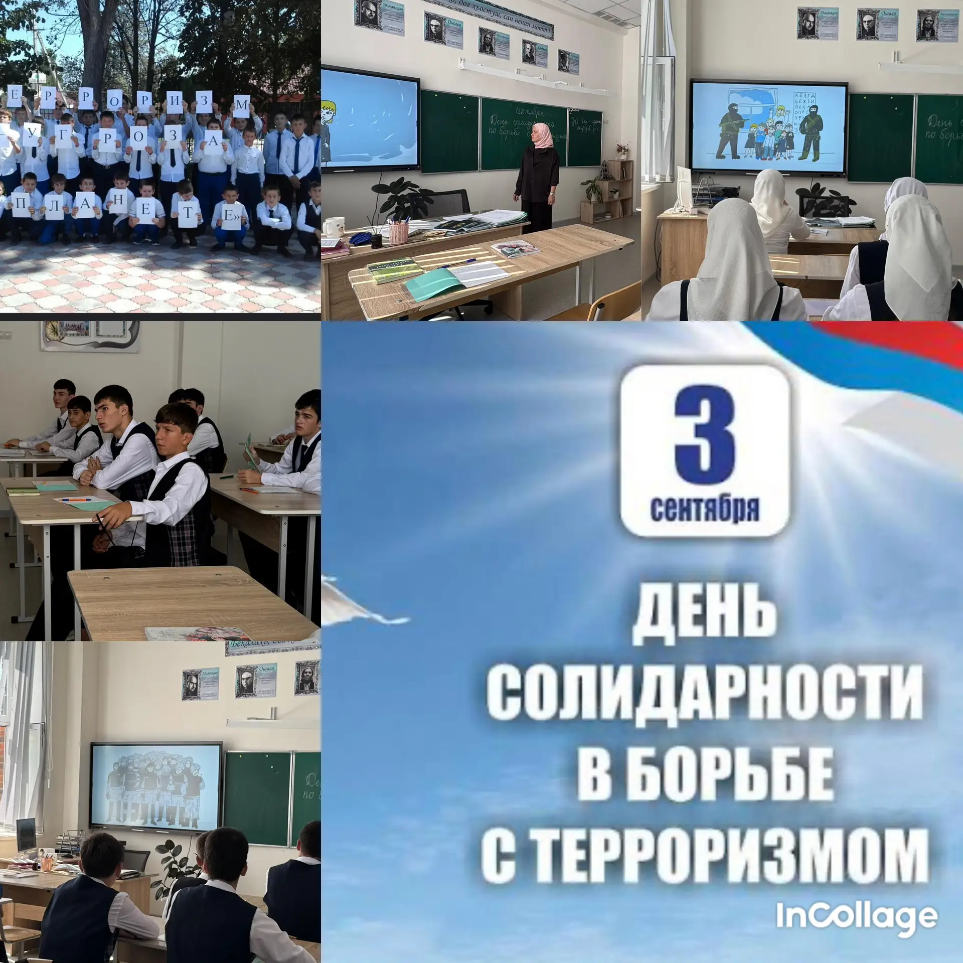 Сегодня — День солидарности в борьбе с терроризмом. Дата, которая напоминает нам о траг...
