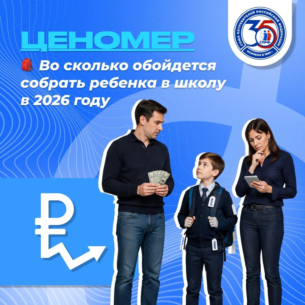 🎒 Ценомер | Во сколько обойдется собрать ребенка в школу в 2026 году