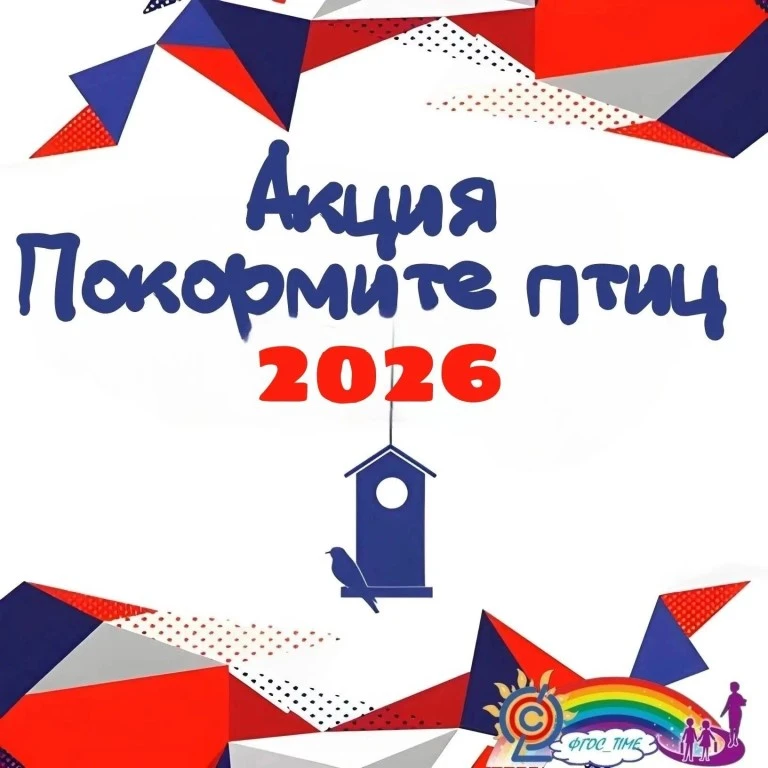 Экологическая акция "Покормите птиц" является ежегодной и проводится по всей России. В холодное врем