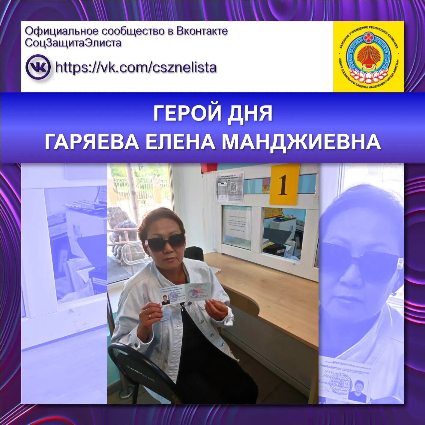 ГЕРОЙ ДНЯ