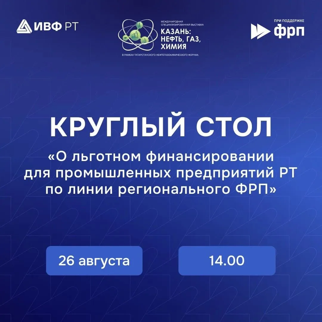 Как промышленному предприятию получить льготное финансирование?