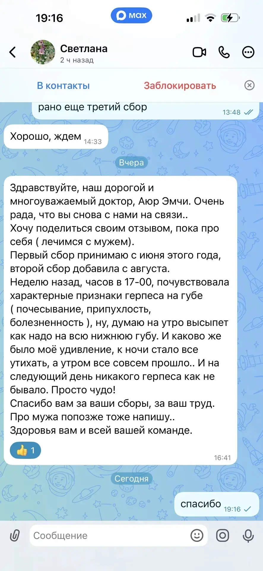 Вирус герпеса не так то просто вывести, как мне раньше казалось, ищу подход и постепенн...
