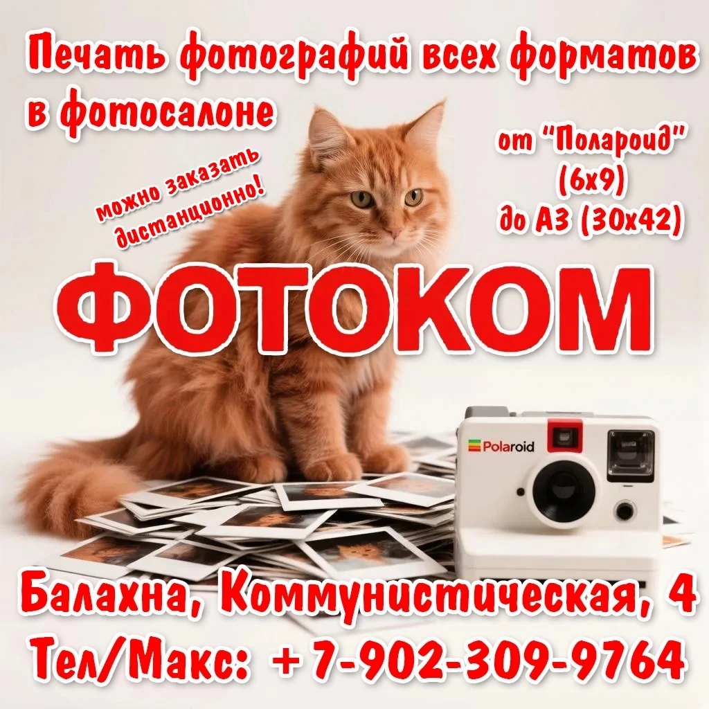 Фото в формате "ПОЛАРОИД" - в фотосалоне ФОТОКОМ.