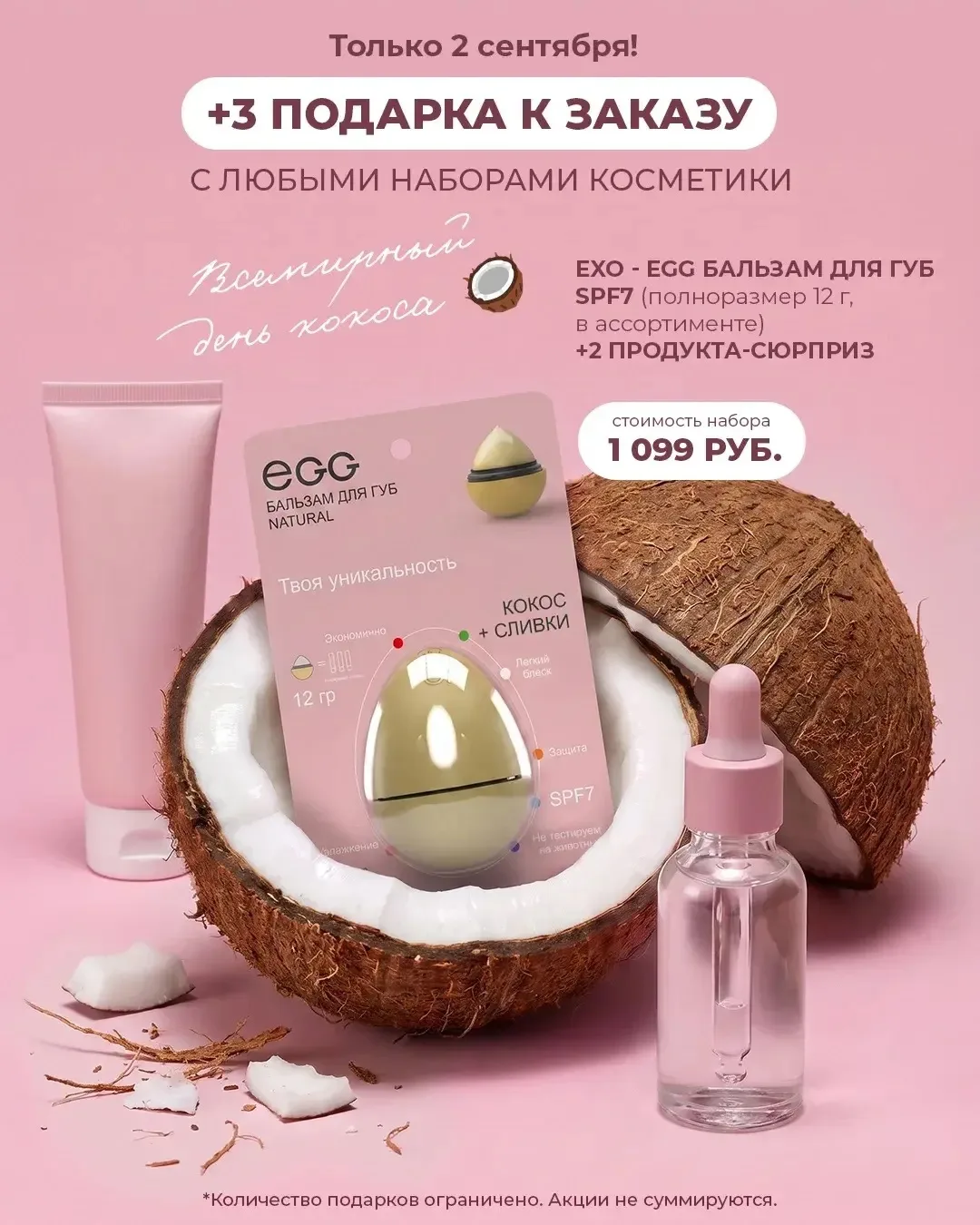 🥥 2 СЕНТЯБРЯ — ДЕНЬ КОКОСА!