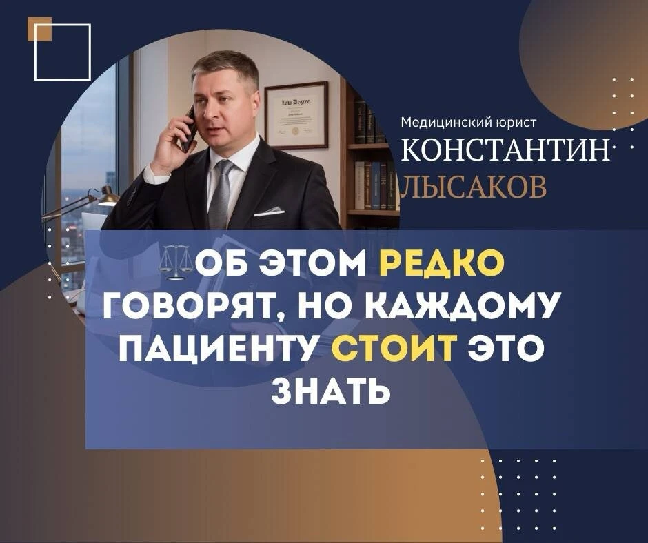 Я как медицинский юрист не должен это рассказывать, но пациенты обязаны это знать ⚖️