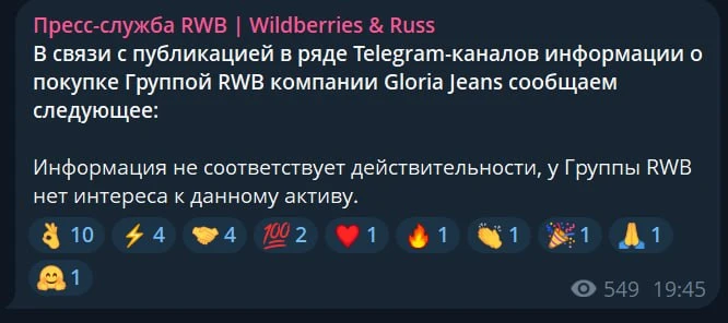 Когда я упустил информацию о возможной покупке Gloria Jeans?