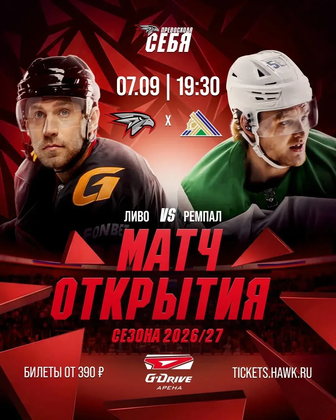 Новый сезон КХЛ начнётся в Омске 7 сентября 🏒