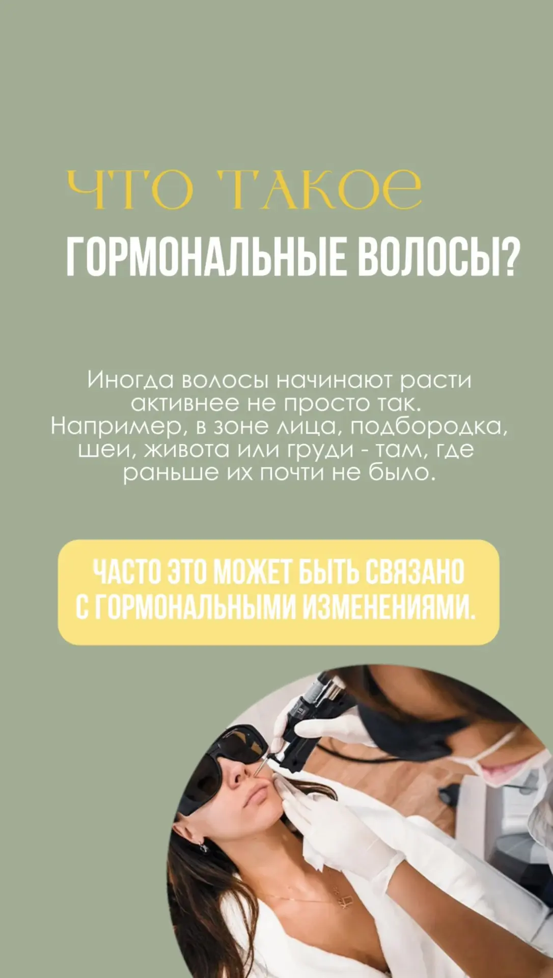 Берегите себя и свое здоровье, за гладкой и здоровой кожей только в Эстетику кожи 🥰✨