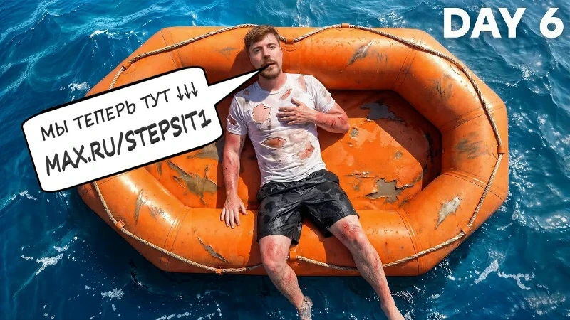 Мистер Бист выживает 7 дней в открытом море 🌊