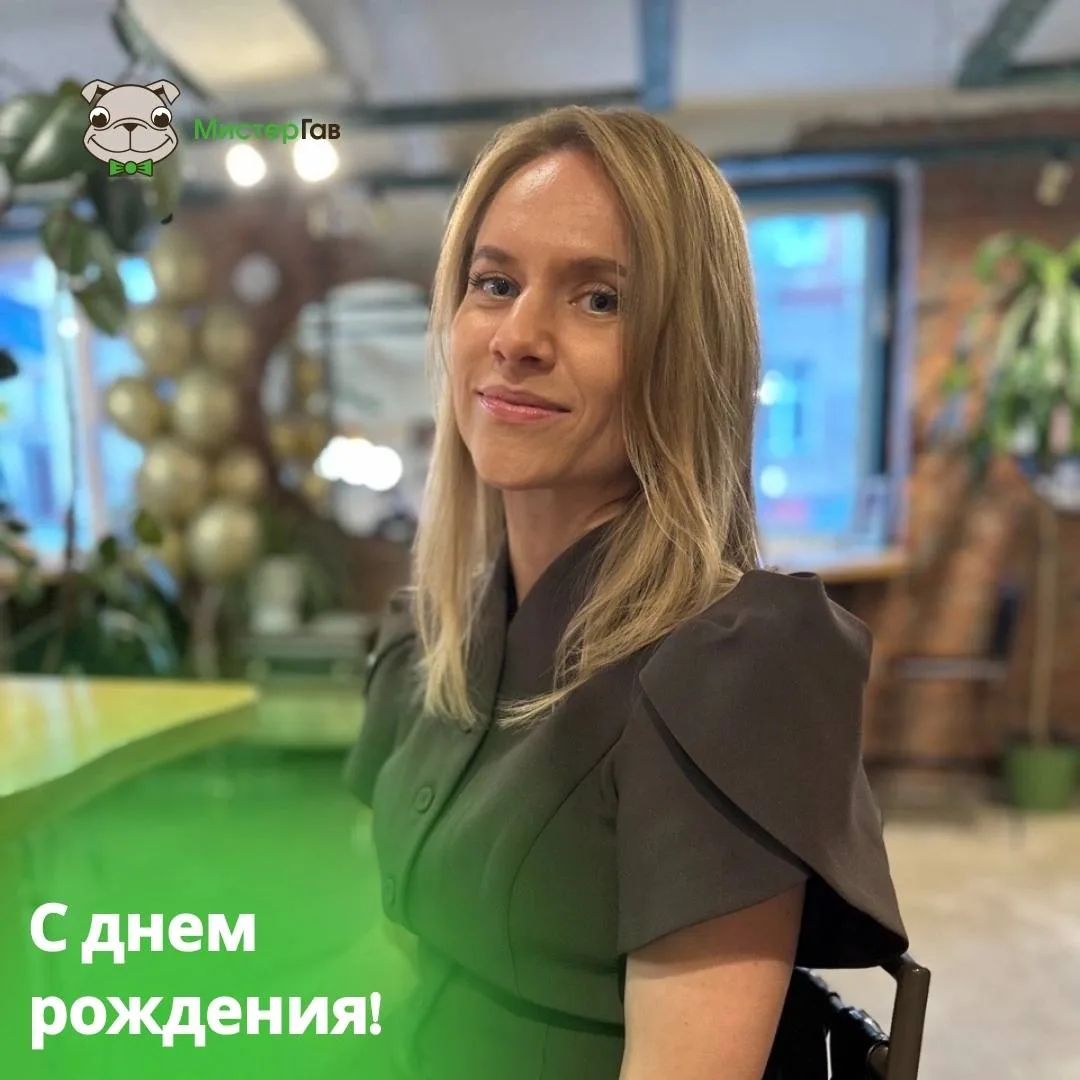 Сегодня мы поздравляем с Днем рождения замечательную Екатерину!💖💖💖