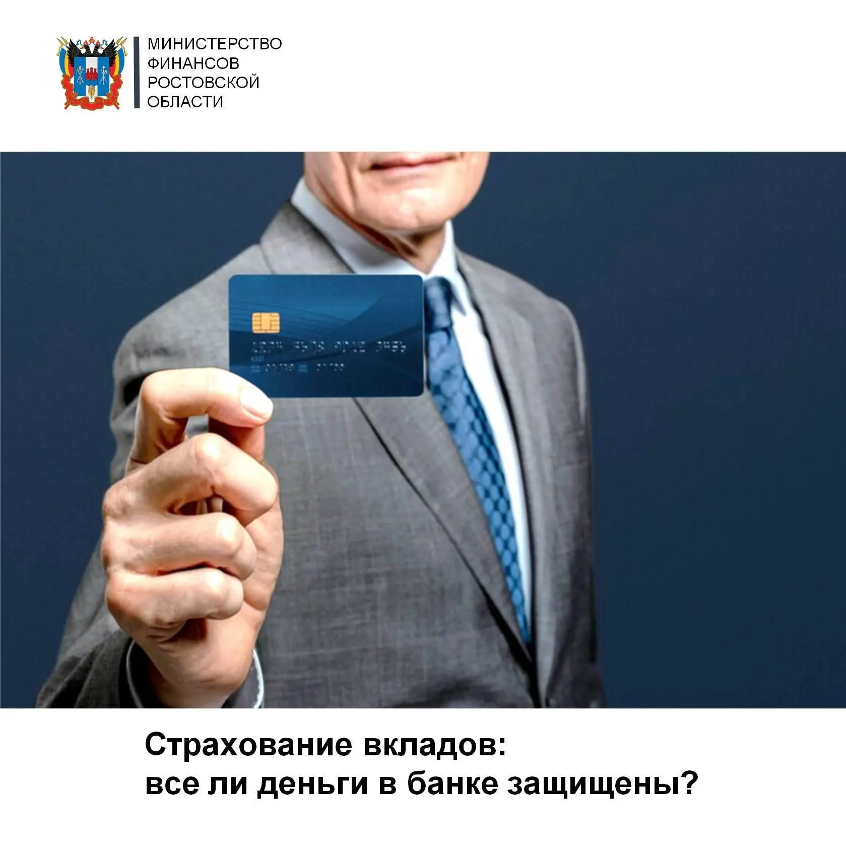 Страхование вкладов: все ли деньги в банке защищены?
В России работает система страхования вкладов.
