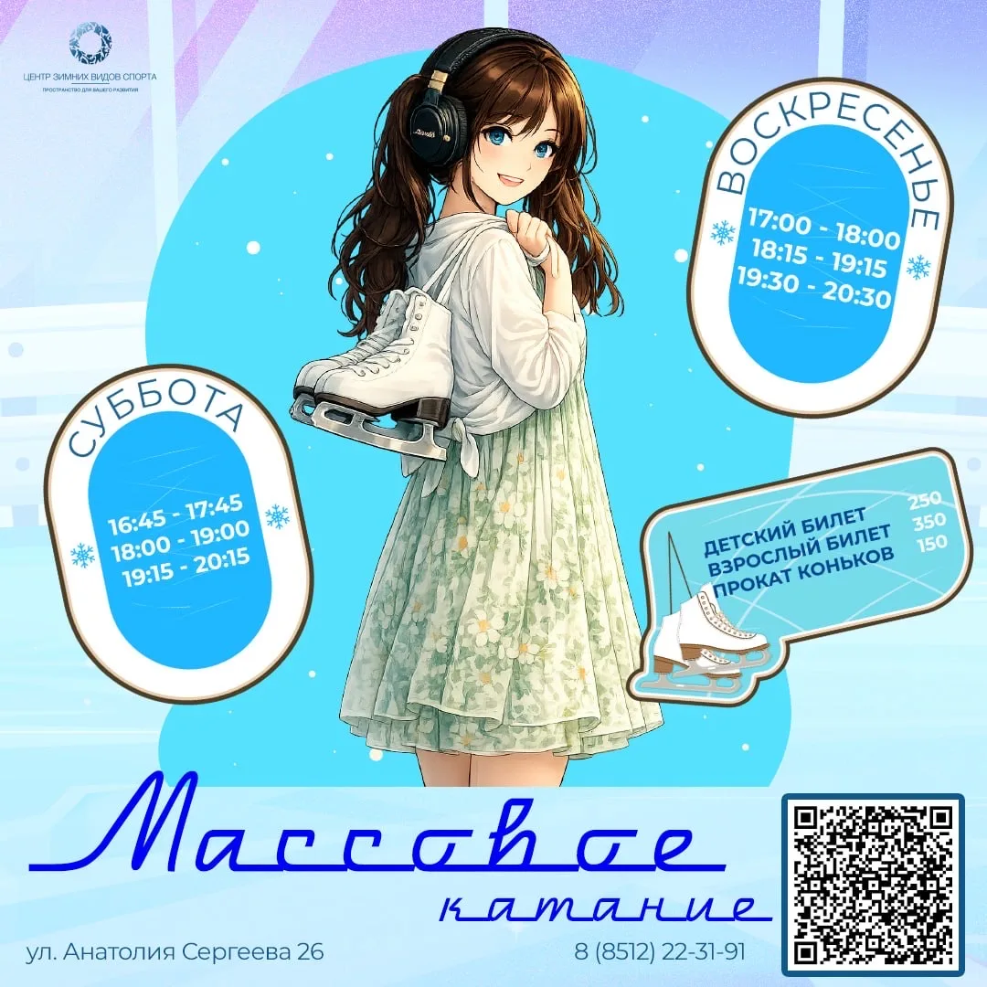 Расписание массового катания на 6 и 7 июня ❄️