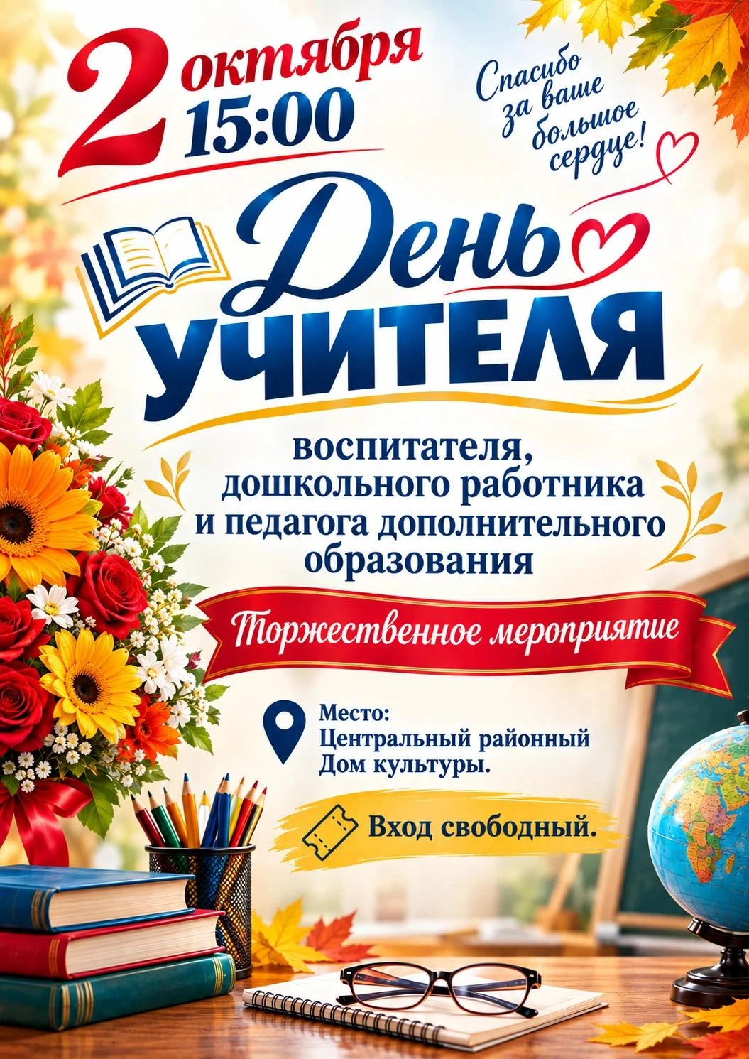 🍁 Александровцы, объединяемся! ❤️