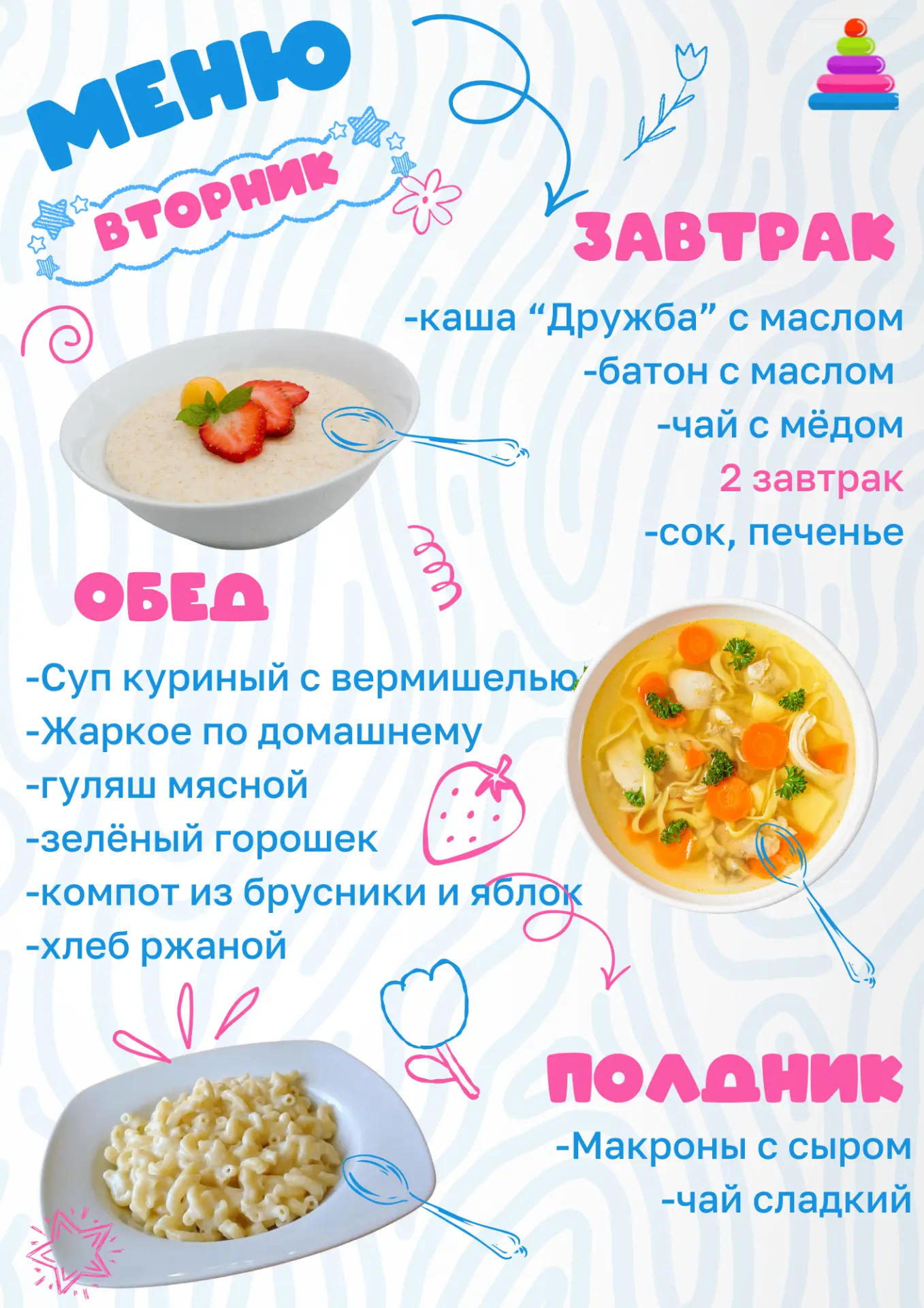 🍓МЕНЮ 26 мая🍒