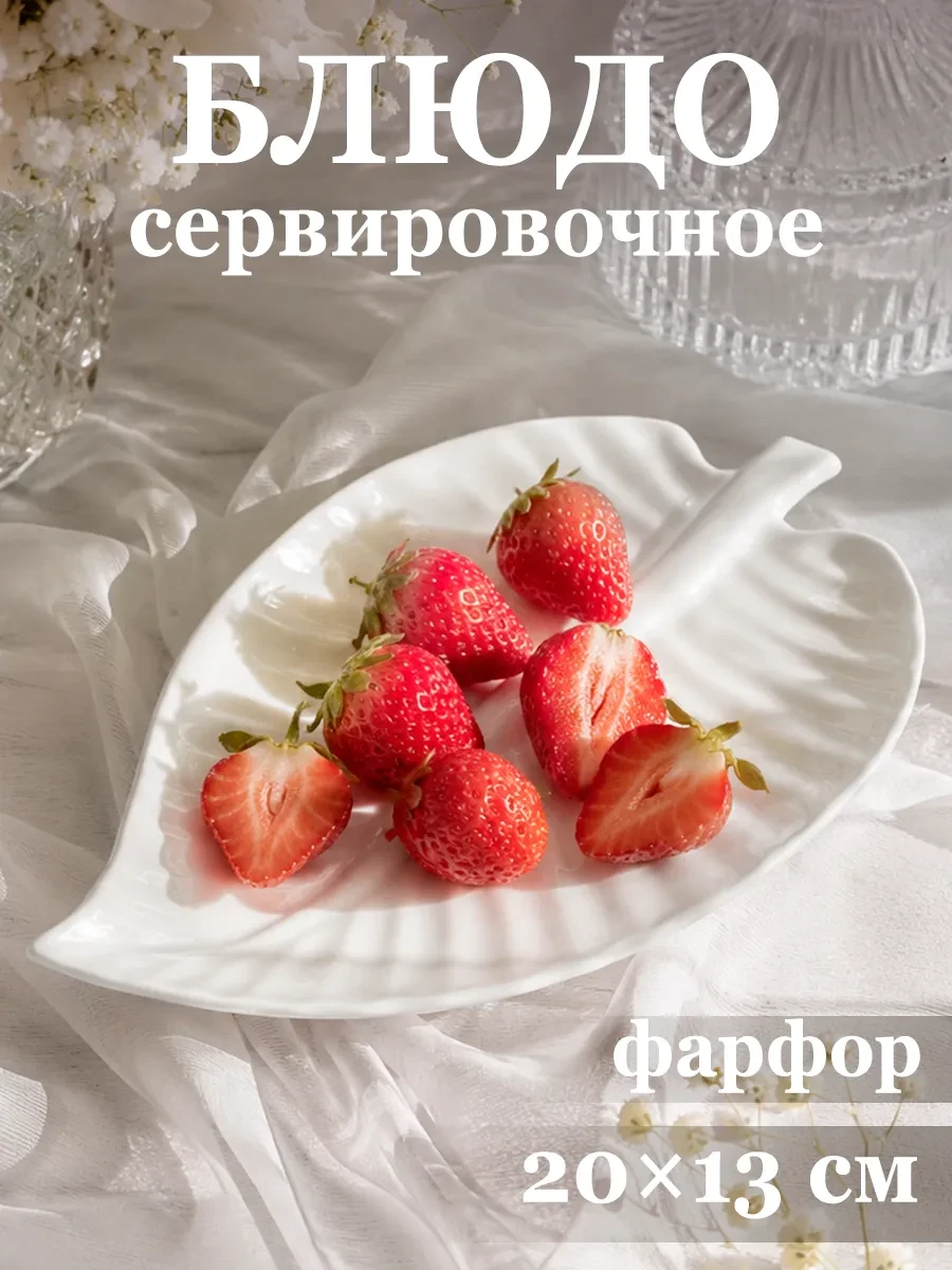 ⚡️ Блюдо сервировочное для подачи белое «Лист» 20×13 см, SKYPHOS