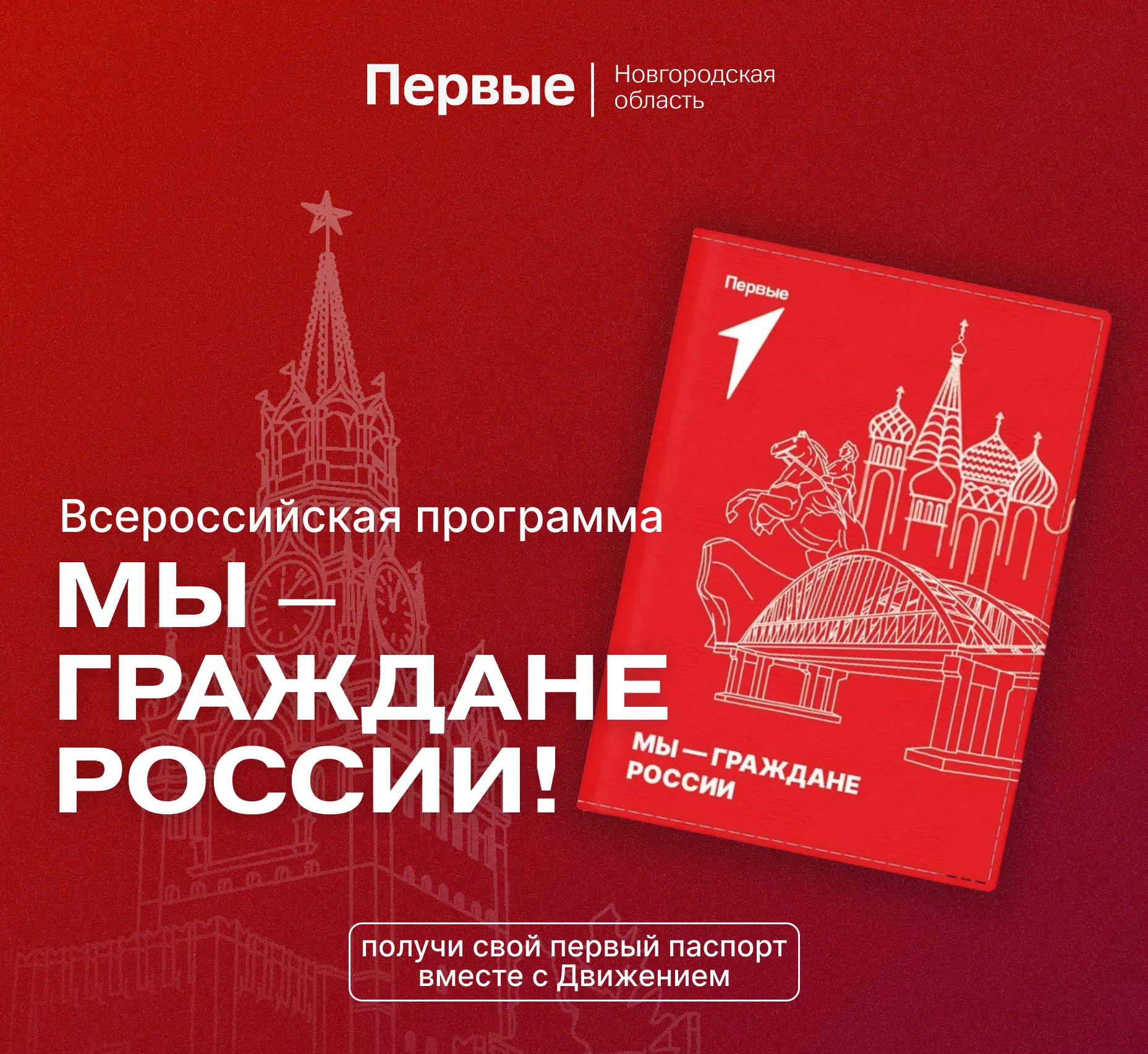 🇷🇺 Первый паспорт — первый шаг во взрослую жизнь!