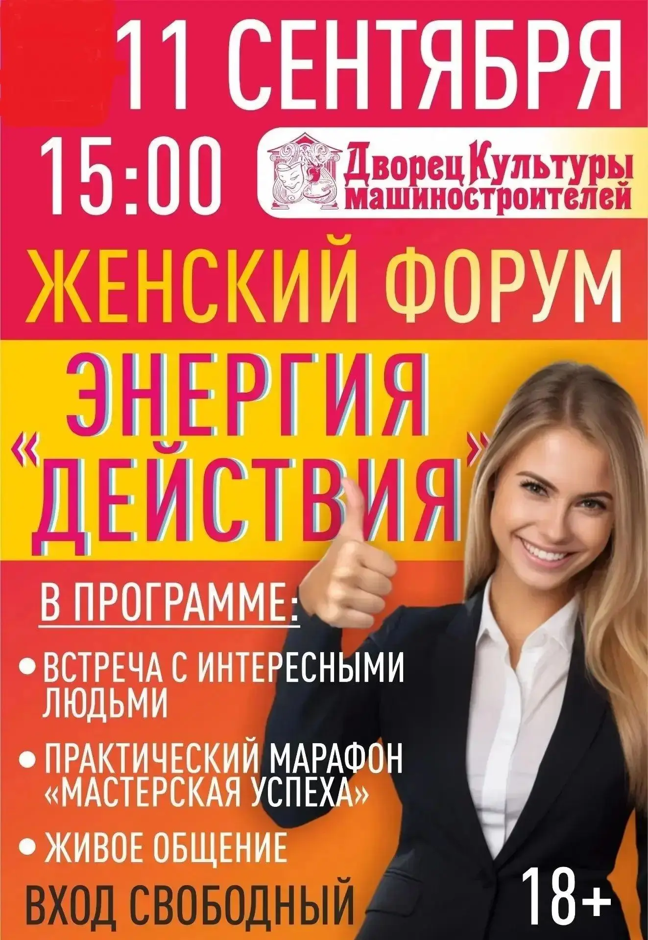 ЖЕНСКИЙ ФОРУМ