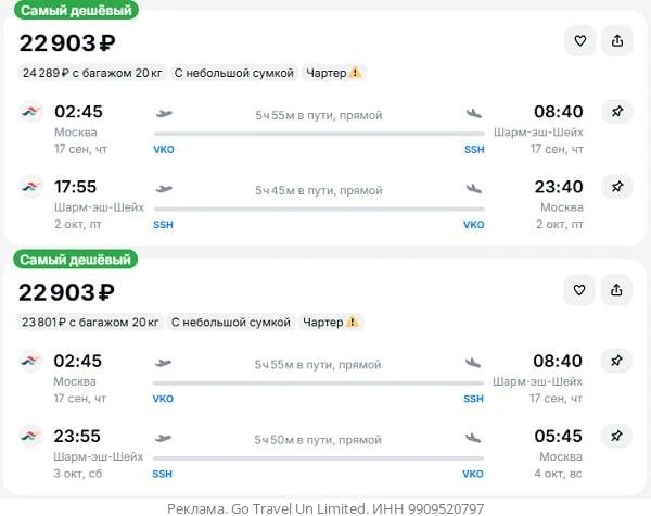 Москва — Шарм-эш-Шейх от 22900₽ в обе стороны, вылет утром, рейсы прямые, с багажом