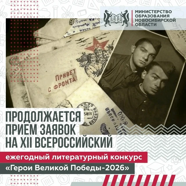 Продолжается приём работ на 12-й Всероссийский ежегодный литературный конкурс «Герои Великой Победы-
