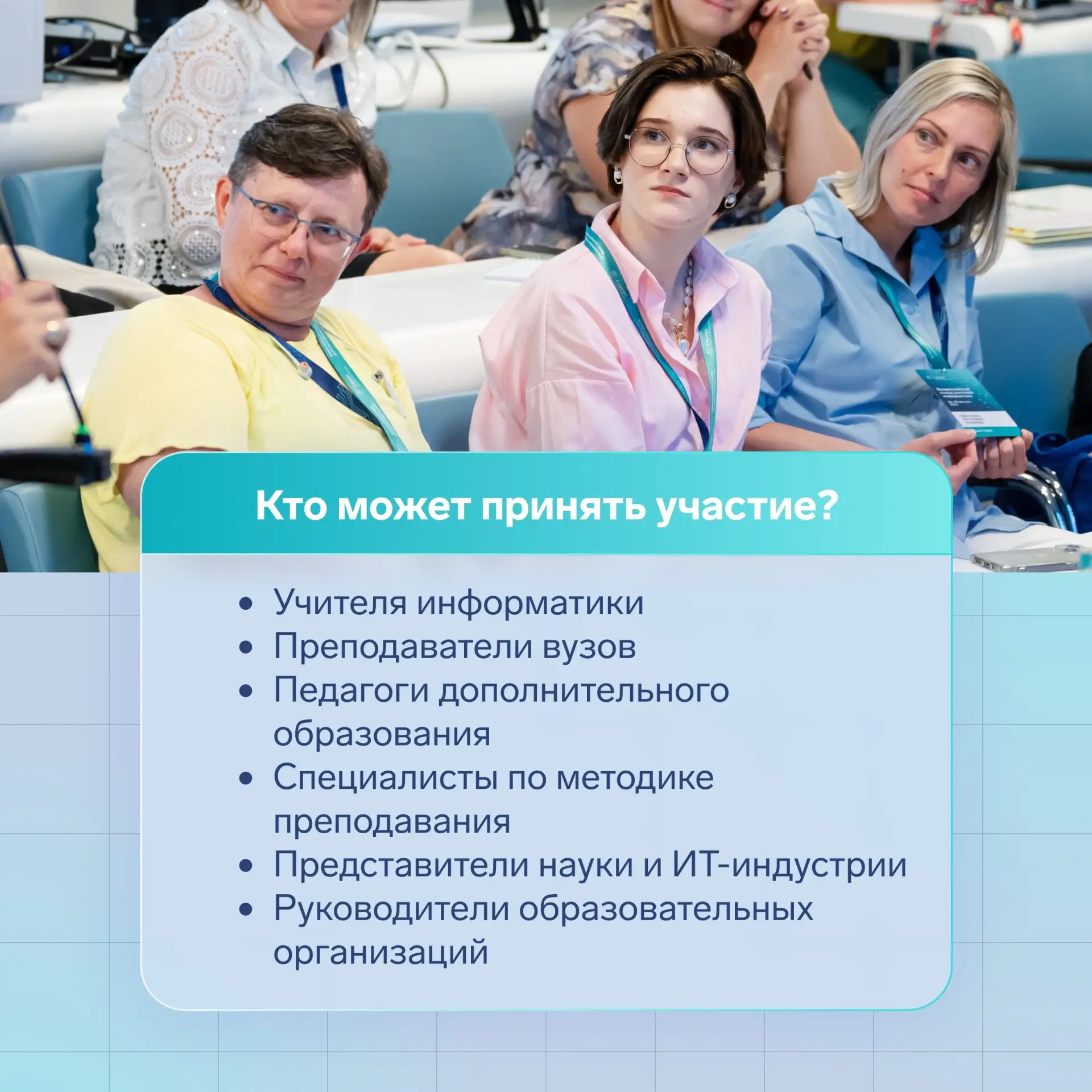 Новые стандарты, будущее школьной информатики, ИИ — в Сириусе пройдёт II Всероссийский съезд учителе