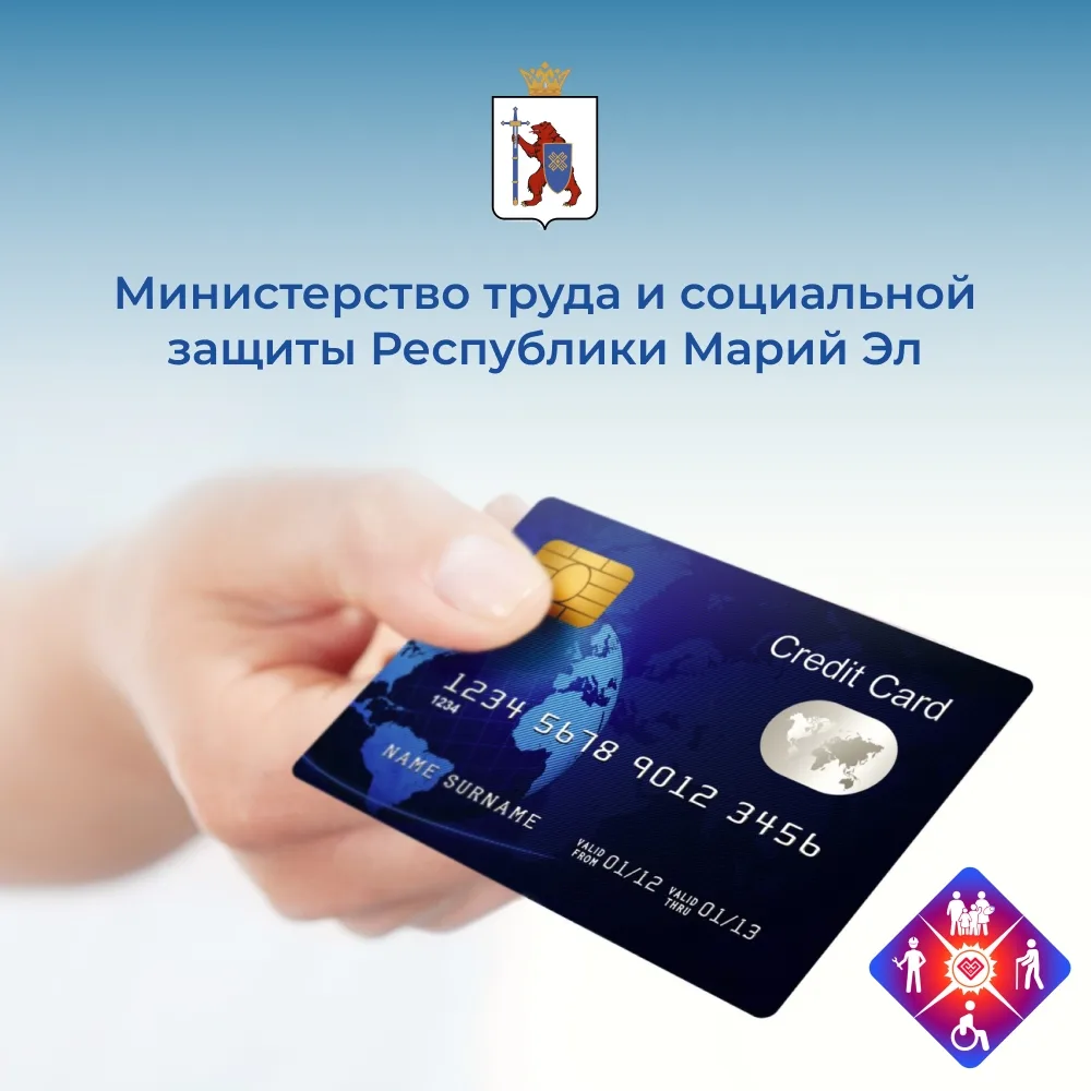 Министерством труда и социальной защиты Республики Марий Эл перечислены  меры социально...