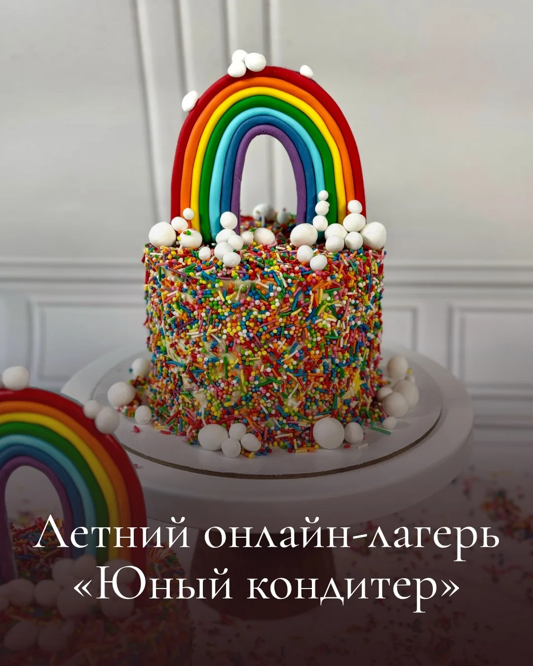 С Днём защиты детей 🤍 И приглашаем в наш «вкусный» летний онлайн-лагерь