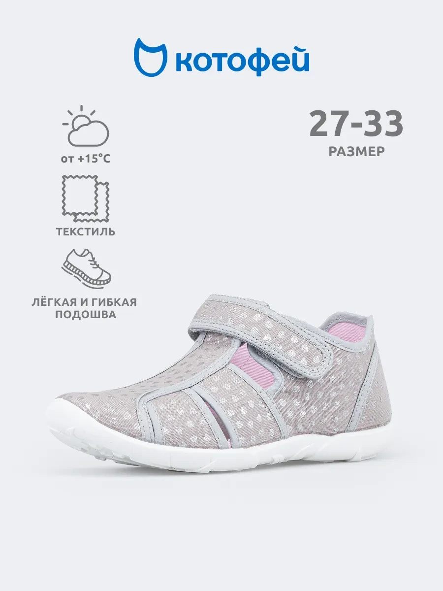 ⚡️ Сандалии, Котофей