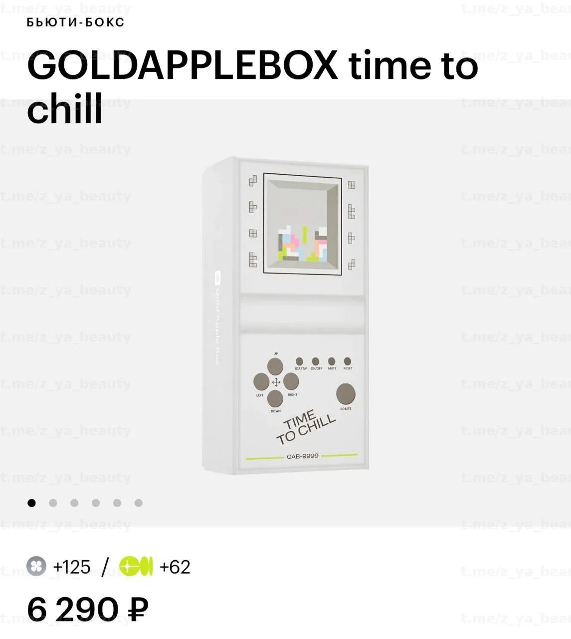 🛒Новый Бьюти-бокс в Золотом Яблоке: