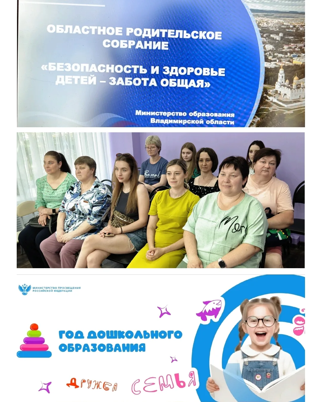 Родители приняли участие в областном родительском собрании "Безопасность и здоровье дет...