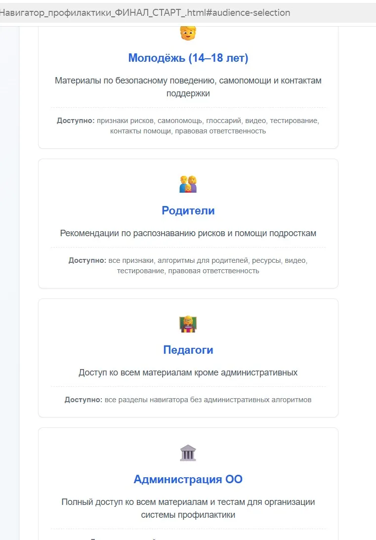 Сайт: Навигатор профилактики