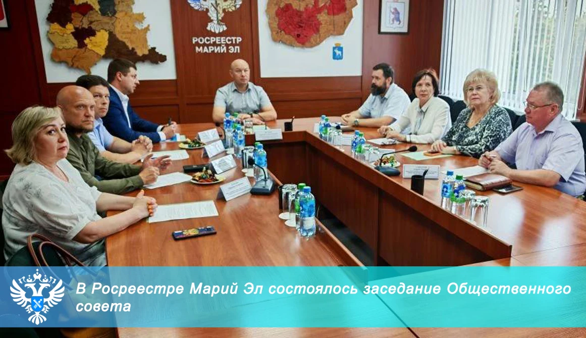 👋 Добрый день, уважаемые подписчики!

💼 На площадке Росреестра Марий Эл состоялось очередное засед